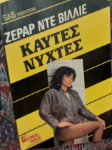 Καυτές νύχτες