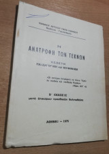 Η ανατροφή των τέκνων, μελέτη παιδαγωγική και κοινωνική