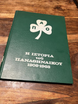 Η Ιστορια του Παναθηναϊκού 1908-1968