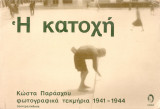 Η Κατοχή, φωτογραφικά τεκμήρια 1941-1944