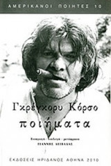 ΠΟΙΗΜΑΤΑ