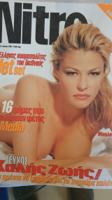 Περιοδικό Nitro τεύχος 21.07.1997