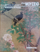 Μουσεία του κόσμου: Εθνικό Μουσείο Τόκιο