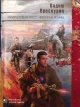 Мифриловый крест. Небесные воины.