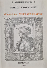 Φυλλάδα Μεγαλέξανδρου