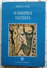 Η Ομηρική Οδύσσεια