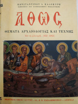 Άθως