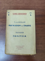Μεγαλείον και πάθος