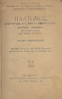Ευθύφρων, Απολογία Σωκράτους, Κρίτων, Φαίδων