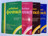 4 βιβλία: Μεθοδική Φυσική για τις δέσμες Ι & ΙΙ