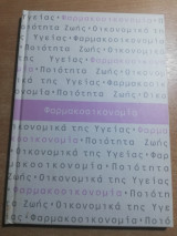 Φαρμακοοικονομία