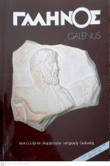 Γαληνός ( Galenus , Πανελλήνια Διμηνιαία Ιατρική Έκδοση ), Έτος 37, Τεύχος 6