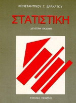 Στατιστική