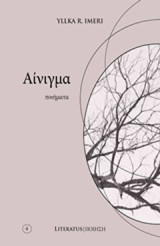 Αίνιγμα: Ποιήματα