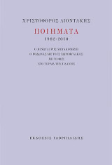 Ποιήματα 1982-2010