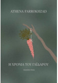 Η χρονιά του γαϊδάρου