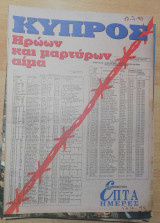 Επτά Ημέρες - Κύπρος, ηρώων και μαρτύρων αίμα