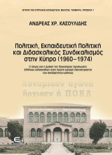 Πολιτική, Εκπαιδευτική Πολιτική και Διδασκαλικός Συνδικαλισμός στην Κύπρο (1960-1974)