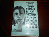 Τρια δωματια και κουζινα ''