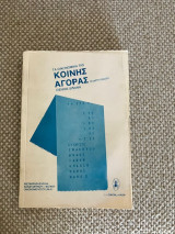Τα οικονομικά της κοινής αγοράς