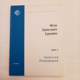 Τραπεζική πληροφορική