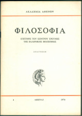 Πλήθωνος, προς ηρωτημένα αττα απόκρισις
