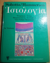 Ιστολογία