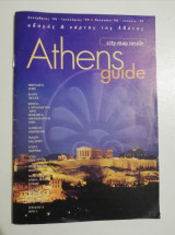 Athens guide Δεκέμβριος 1998 - Ιανουάριος 1999