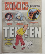 Komics της καθημερινης Νο14 #Α1208