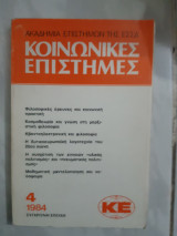 Κοινωνικές Επιστήμες τευχος 4 ,1984 Ακαδημία Επιστημών Της Ε.Σ.Σ.Δ