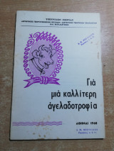 Για μια καλλίτερη αγελαδοτροφία