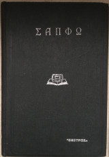 Σαπφώ