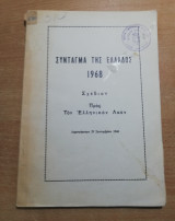 Σύνταγμα της Ελλάδος 1968