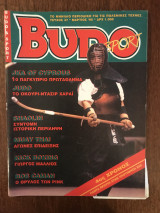 Budo and Sports Judo Τεύχος 37 Μάρτιος 35