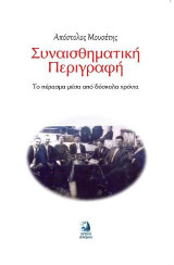 Συναισθηματική Περιγραφή: Το πέρασμα μέσα από δύσκολα χρόνια