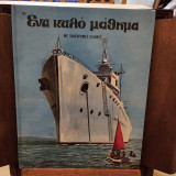Ένα καλό μάθημα