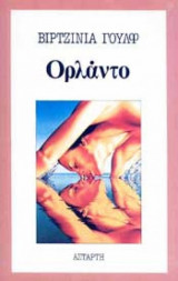 Ορλάντο