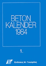 BETON KALENDER 1984 (ΠΡΩΤΟΣ ΤΟΜΟΣ)