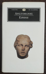 Ειρήνη