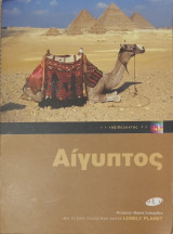 Αίγυπτος