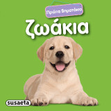 Ζωάκια: Πρώτα βηματάκια