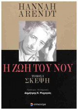 Σκέψη