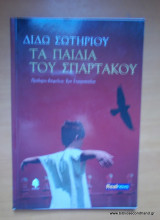 Τα παιδιά του Σπάρτακου 2014