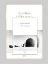 Η Θήβα Μέμφις