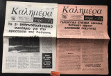 Καλημέρα κυρά-Γη #27. Το 2ο Ελληνοβουλγαρικό συνέδριο για την προστασία της Ροδόπης. Ένθετο Τα Νερά