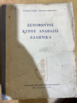 Ξενοφώντος Κύρου Αναβάσις Ελληνικά