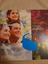 Ευρωπαϊκό Σύνταγμα. Η Ευρώπη προχωρά. Η Ελλάδα κερδίζει
