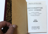 Ξενοφώντος Κυρου Αναβασις Έκδοση Πάπυρος 1938