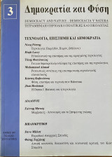 Δημοκρατία και Φύση τεύχος 3