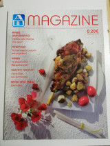 Αβ Magazine #40